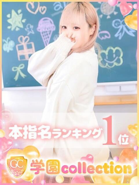 なな 学園collection（素人厳選イメクラ）