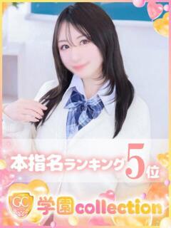 ひな 学園collection（池袋/デリヘル）