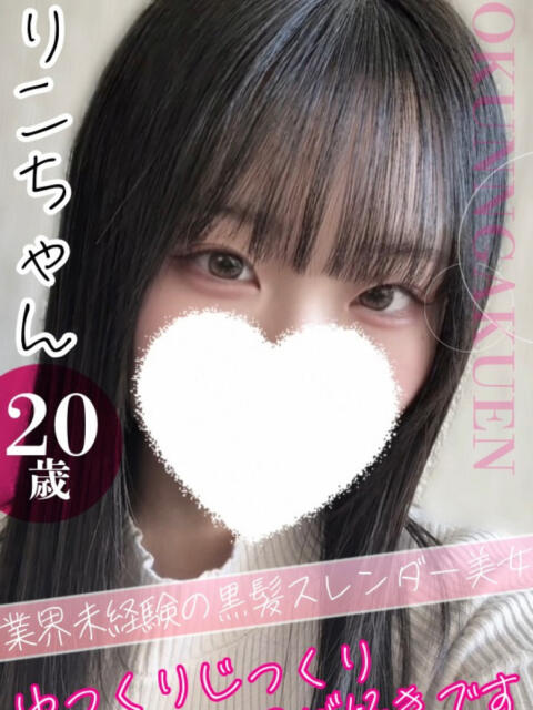 りこ クンニ専門店 おクンニ学園 池袋校（デリヘル）