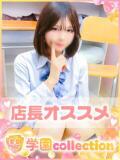 ゆうな 学園collection（池袋/デリヘル）