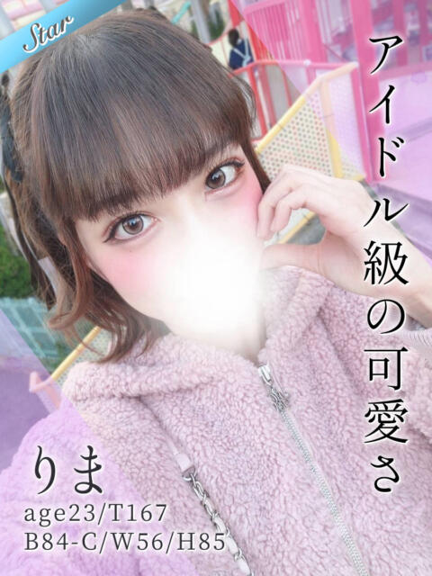 りま 東京リップ 上野店（デリヘル）