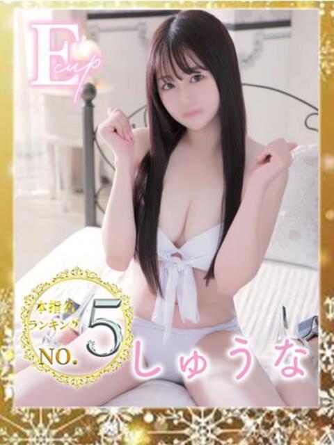 しゅうな ワンダフル（ソープランド）