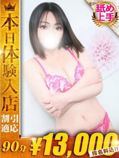 ちな One More 奥様　西川口店（西川口/デリヘル）