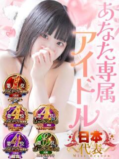 みお めっちゃスイスク梅田店（梅田/デリヘル）