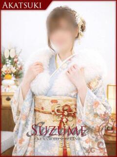 ひなの SUZUME（中央街/ソープ）