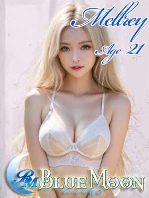 メルリー ブルームーン青い月（金髪外国人デリヘル）