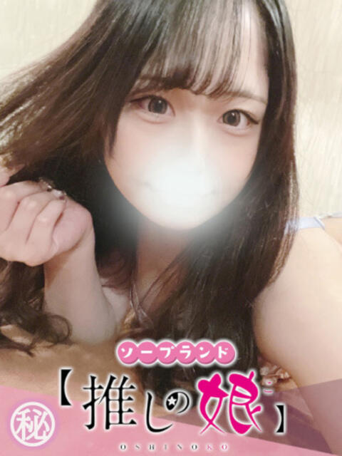 なな 推しの娘（ソープランド）