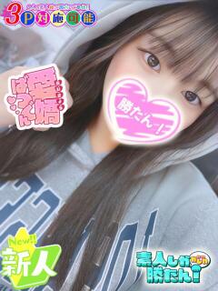 せいら 素人しか勝たん！柏店（超恋人型空間デリヘル）（柏/デリヘル）