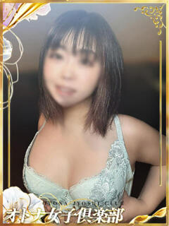 猫宮　あまね オトナ女子倶楽部（すすきの/ヘルス）