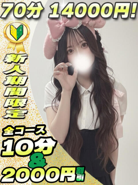 あいす イクイクサークル鶯谷店（デリヘル）