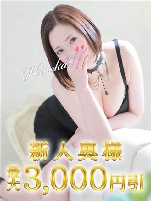 ひろか 木更津人妻花壇（人妻系デリヘル）