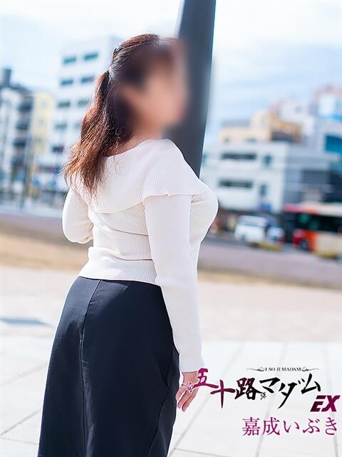嘉成いぶき(よしなりいぶき) 五十路マダムエクスプレス厚木店(カサブランカグループ)（熟女系デリヘル）