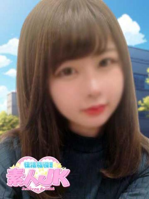 アイ 性活指導!素人JK（デリヘル）