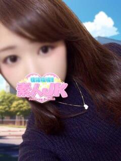 エミリ 性活指導!素人JK（八王子/デリヘル）