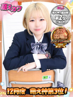 もか 萌えカワ（西川口/ソープ）