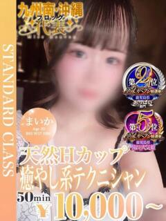 まいか【Hカップドエロ娘♡】 フェアリー【鹿児島店】（天文館/デリヘル）