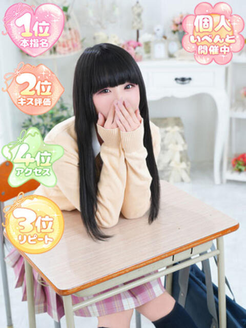 える ふぁーすと・きす（キス専門店舗型ヘルス）