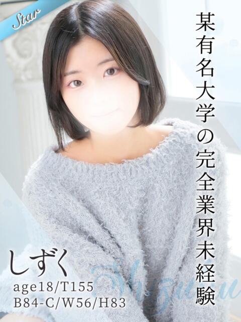 しずく 東京リップ 渋谷店（ホテヘル＆デリバリーヘルス）