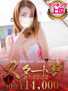 かすみ One More 奥様　西船橋店（船橋/デリヘル）