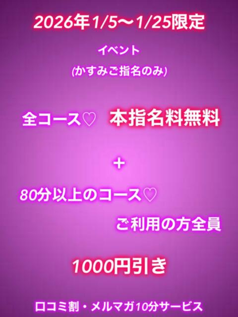 かすみ ちゃんこ千葉東金店（ぽっちゃりデリヘル）