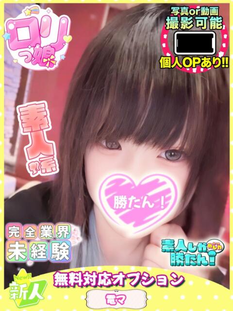 えりな 素人しか勝たん！柏店（超恋人型空間デリヘル）（デリヘル）