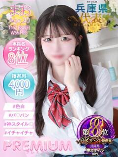 まお プレミアム(福原)（福原/ソープ）