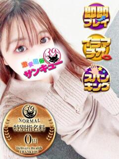 ぴか 日暮里・西日暮里サンキュー（日暮里/デリヘル）