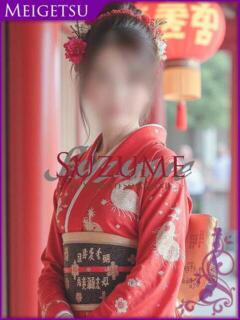 りこ SUZUME（中央街/ソープ）