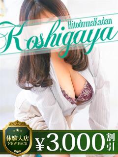 めぐみ モアグループ南越谷人妻花壇（越谷/デリヘル）