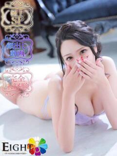 みらい（極上SPコース対応） EIGHT（エイト）～8つのお約束と無限の可能性～（薬研堀/ソープ）