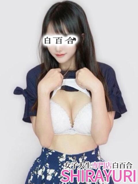 らむ♪エッチな事が好き 女子大生専門店白百合（デリヘル）