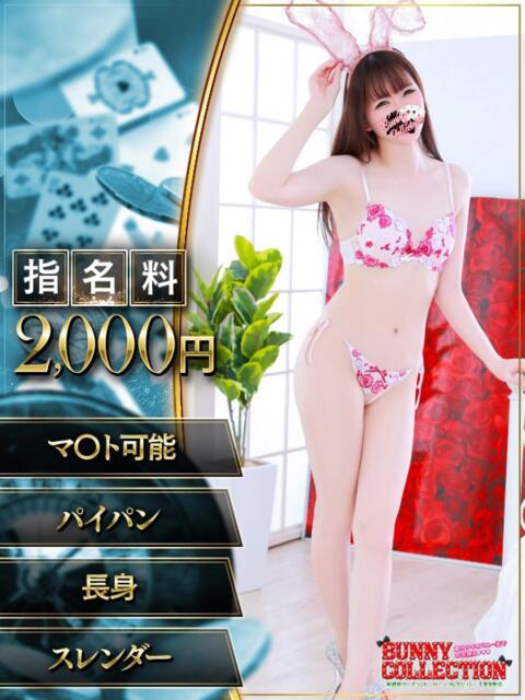 ミナミ バニーコレクション千葉栄町店（ソープランド）