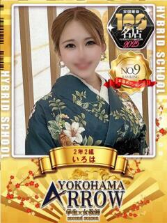 いろは アロー（日ノ出町/ソープ）