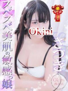 さつき Okini川越（川越/デリヘル）