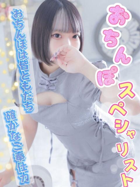 ねむ 性の極み 技の伝道師　五反田店（即尺・アナル舐め・ザーメンプレイ専門デリヘル）