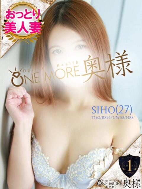 しほ One More 奥様　松戸店（人妻系デリヘル）