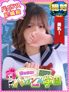 まりあ 密着指導！バカンス学園 尼崎校（尼崎/デリヘル）
