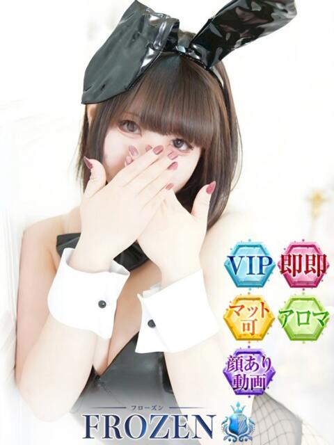 うい FROZEN(フローズン)（ソープランド）