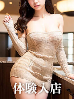 12/29体験入店決定！！24歳スレンダー超絶美人！！ 脱がされたい人妻 厚木店（本厚木/デリヘル）