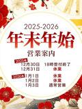 年末年始営業時間のご案内 五十路マダム 岐阜店（金津園/デリヘル）