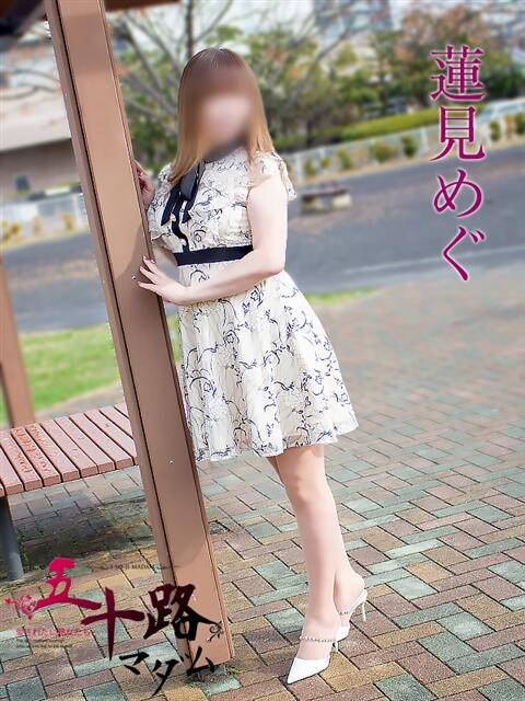 蓮見めぐ 五十路マダム静岡店（カサブランカG）（熟女デリヘル）