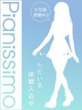 朝比奈かほの ピアニッシモ（新宿・歌舞伎町/デリヘル）