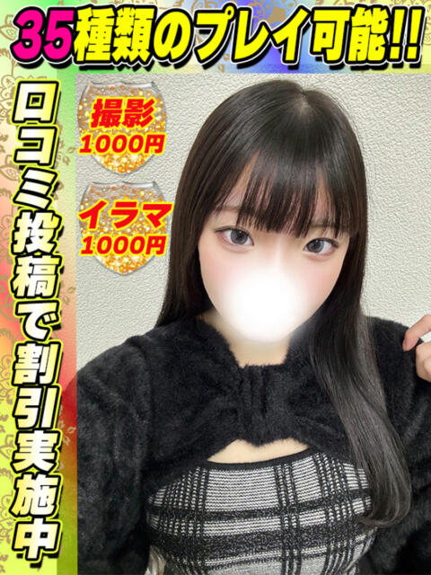 うえすぎ イクイクサークル鶯谷店（デリヘル）