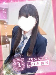 霜月 しずく アリス女学院 日本橋校（日本橋/ホテヘル）