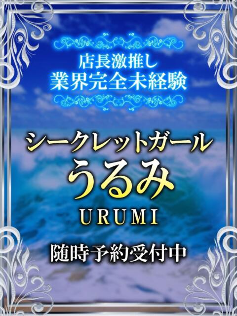 うるみ マリン宮殿雄琴店（ソープランド）