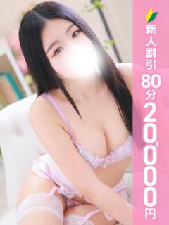 渚ゆずな アロマピュアン新橋（シンデレラグループ）（新橋/デリヘル）