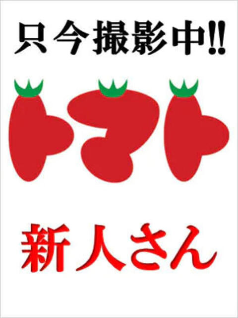 けいこ 完熟とまと(十三)（熟女・人妻ホテヘル）