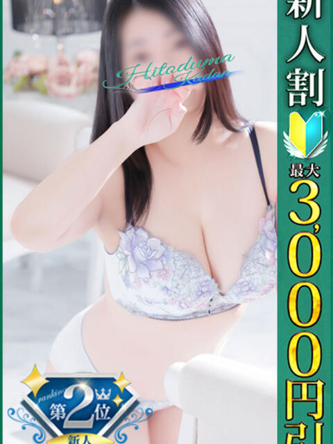 まつり 小岩人妻花壇（人妻系デリヘル）