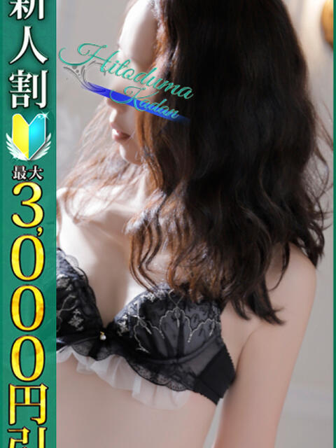 かおる 小岩人妻花壇（人妻系デリヘル）