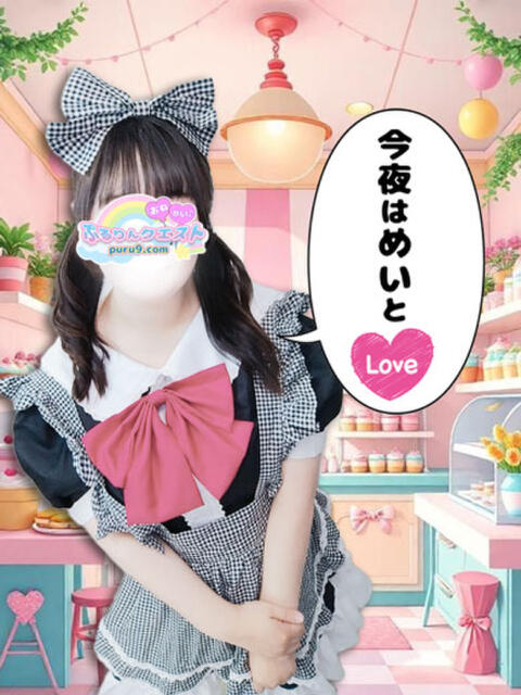 めい ぷるりんクエスト上野浅草鶯谷秋葉原デリヘル王国（ホテル派遣ヘルス）